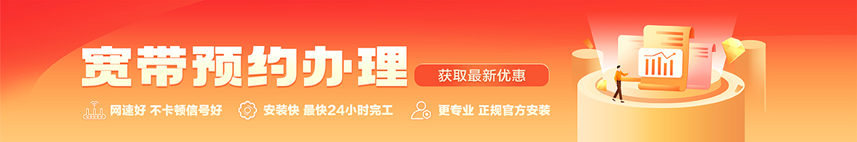 丰台宽带办理安装 丰台宽带在线办理入口